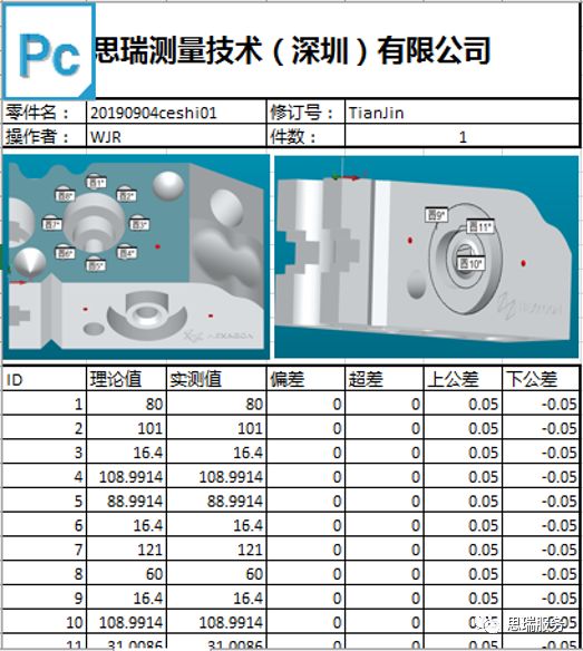 思瑞三坐標(biāo)PC-DMIS 2019 EXCEL模塊詳解(圖8)