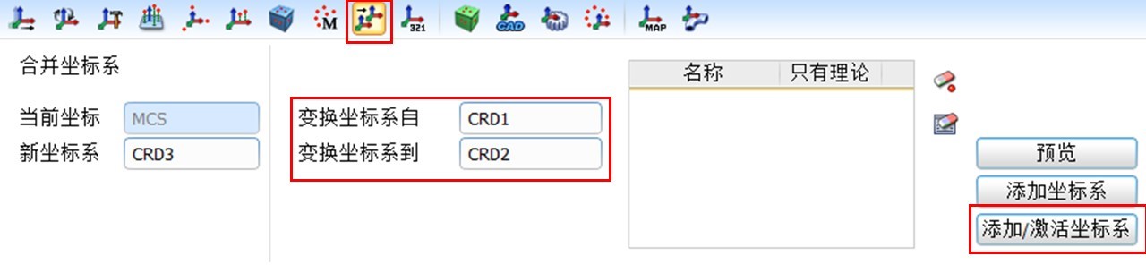 三坐標計量軟件Rational -DMIS如何進行合并坐標系(圖7)