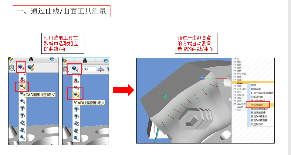 實(shí)用知識(shí)——Rational-DMIS測(cè)量輪廓度(圖3)