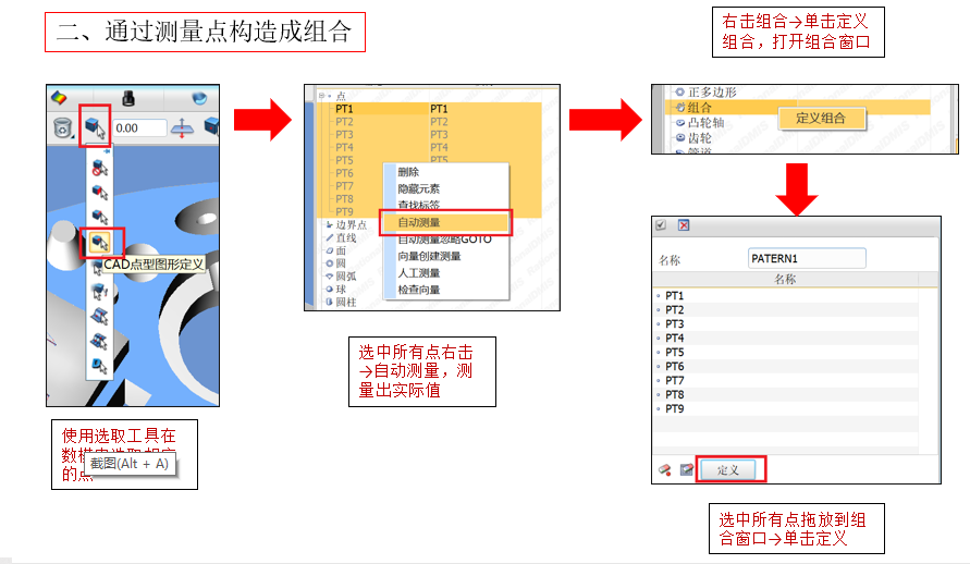 實(shí)用知識(shí)——Rational-DMIS測(cè)量輪廓度(圖4)